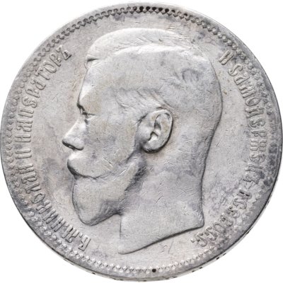 купить 1 рубль 1896 *