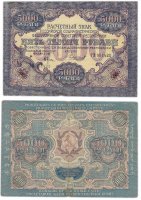 купить 5000 рублей 1919 наркомфин Крестинский, водяной знак "Широкие волны"