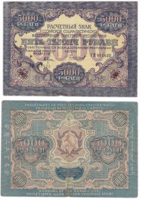 купить 5000 рублей 1919 наркомфин Крестинский, водяной знак "Широкие волны"