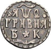 Купить гривна 1709 года БК точки