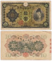 Купить Япония 10 йен 1930 (Pick 40а)