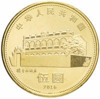 Купить Китай 5 юаней 2016 "150 лет со дня рождения Сунь Ятсена"