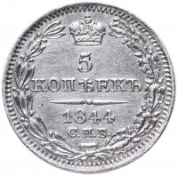 Купить 5 копеек 1844 СПБ-КБ