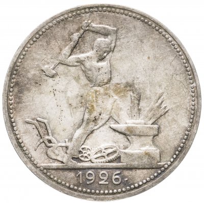 купить полтинник 1926 ПЛ