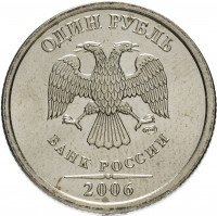 Купить 1 рубль 2006 СПМД штемпельный блеск