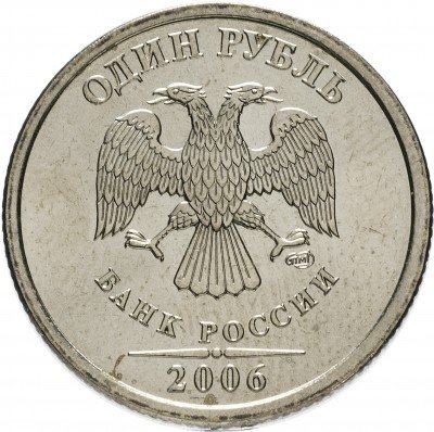 купить 1 рубль 2006 СПМД штемпельный блеск