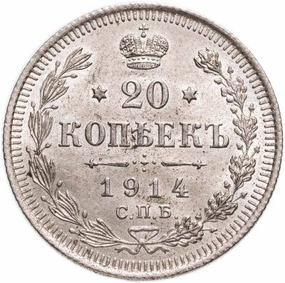 купить 20 копеек 1914 СПБ-ВС