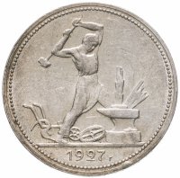 купить полтинник 1927 ПЛ