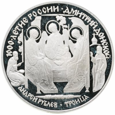 купить 3 рубля 1996 ЛМД Дмитрий Донской Троица