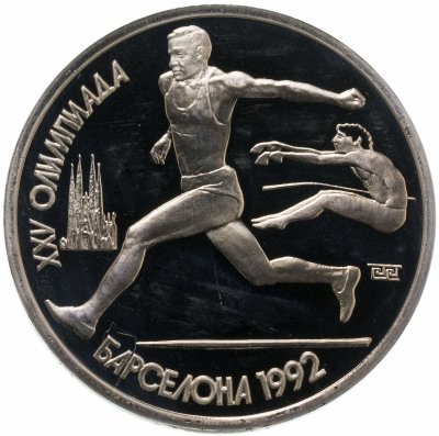купить 1 рубль 1991 XXV Олимпийские игры 1992 года, Барселона прыжки в длину