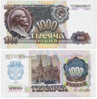 Купить 1000 рублей 1992 красивый номер 0211221 наклон звездных дорожек водяного знака вправо ПРЕСС