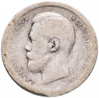 купить 50 копеек 1896 *