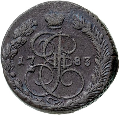 купить 5 копеек 1783 ЕМ