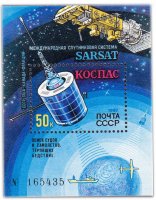 купить 50 копеек 1987 "Международная спутниковая система "КОСПАС" - "САРСАТ"" Почтовый блок