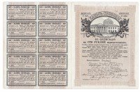 Купить Заем Свободы 100 рублей 1917 все купоны, серия II