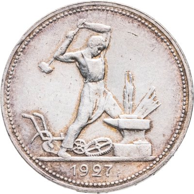 купить полтинник 1927 ПЛ