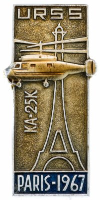купить Значок Авиавыставка (Авиасалон ) Париж 1967(Разновидность случайная )