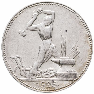 купить Полтинник 1925 ПЛ