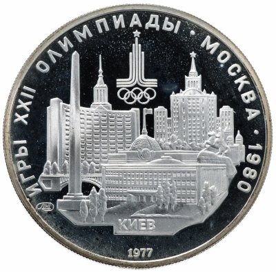 купить 5 рублей 1977 Proof "Олимпиада-80 - Киев"