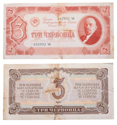 купить 3 червонца 1937 тип литер Большая/Большая