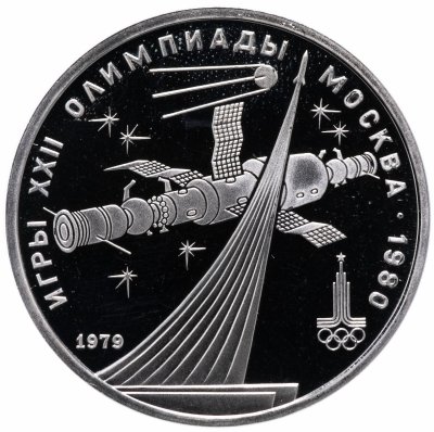 купить 1 рубль 1979 Proof "Олимпиада-80 - Обелиск покорителям космоса"