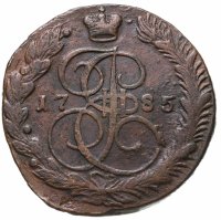 купить 5 копеек 1785 ЕМ