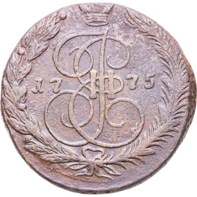 купить 5 копеек 1775 ЕМ