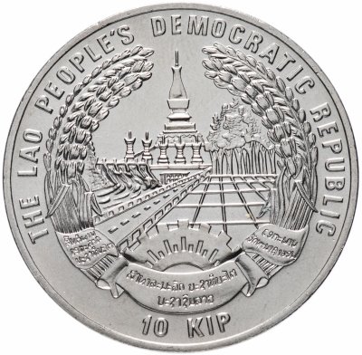 купить Лаос 10 кипов (kip) 1996 Всемирный продовольственный саммит 1996 года
