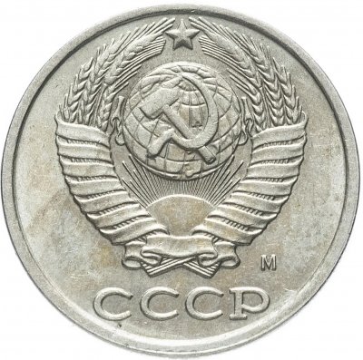 купить 10 копеек 1991 М