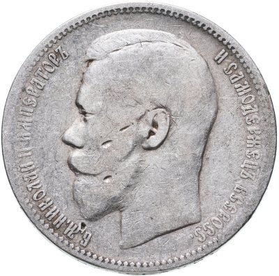 купить 1 рубль 1896 АГ