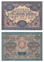 купить 5000 рублей 1919 наркомфин Крестинский, кассир Шмидт, водяной знак "Широкие волны"