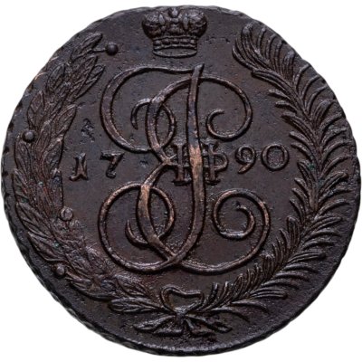 купить 5 копеек 1790 АМ