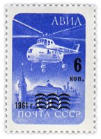 купить 6/60 копеек 1961 "Авиапочта. Вертолет"