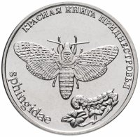 Купить Приднестровье 1 рубль 2018 "Красная книга - Бабочка Адамова голова"