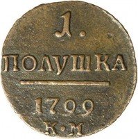 Купить полушка 1799 года КМ
