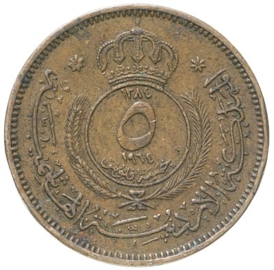 купить Иордания 5 филсов (fils) 1964