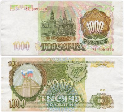 купить 1000 рублей 1993 тип литер Большая/Большая, серия НЯ
