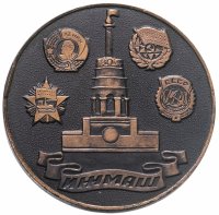 купить Медаль настольная "ИЖМАШ. Республиканская конференция АСУ в здравоохранении. Ижевск-81" в футляре, бронза, СССР, 1981 г.