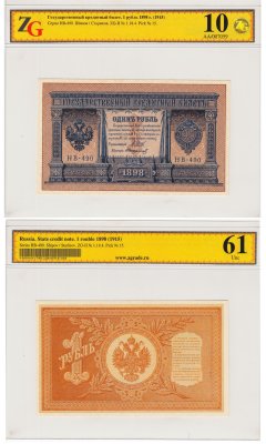 купить 1 рубль 1898 НВ-490 управляющий Шипов, кассир Стариков, в слабе, слаб ZG Unc 61 ПРЕСС