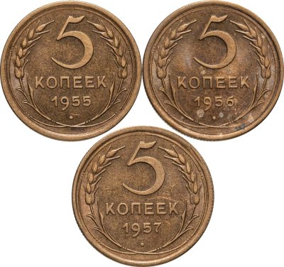 купить Набор из 3 монет 5 копеек 1955-1957