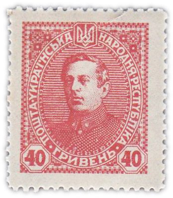 купить Украина марка 40 гривен 1920