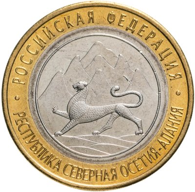 купить 10 рублей 2013 СПМД Республика Северная Осетия-Алания (Магнитная)