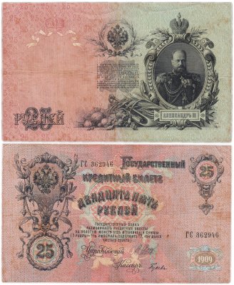 купить 25 рублей 1909 Шипов (Александр III)