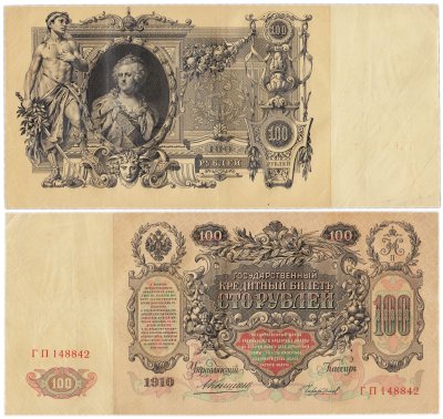 купить 100 рублей 1910 Коншин, кассир Чихиржин