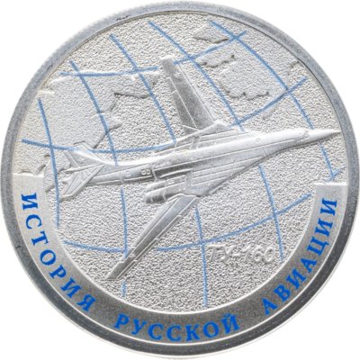купить 1 рубль 2013 СПМД "История русской авиации: Ту-160"