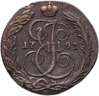 купить 5 копеек 1791 КМ