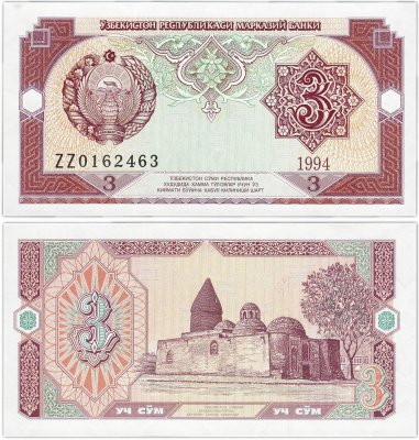 купить Узбекистан 3 сум 1994 (замещенка)