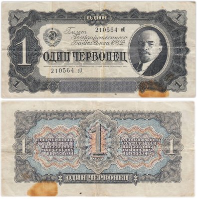 купить 1 червонец 1937 тип литер маленькая/Большая, серия еО