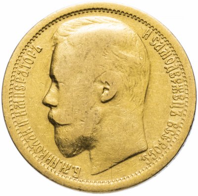 купить 15 рублей 1897 А.Г две последние буквы заходят за обрез шеи "СС"