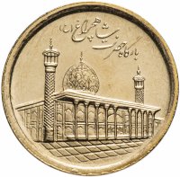 Купить Иран 1000 риал 2012-2015 Мечеть "Шах Чераг" в Ширазе